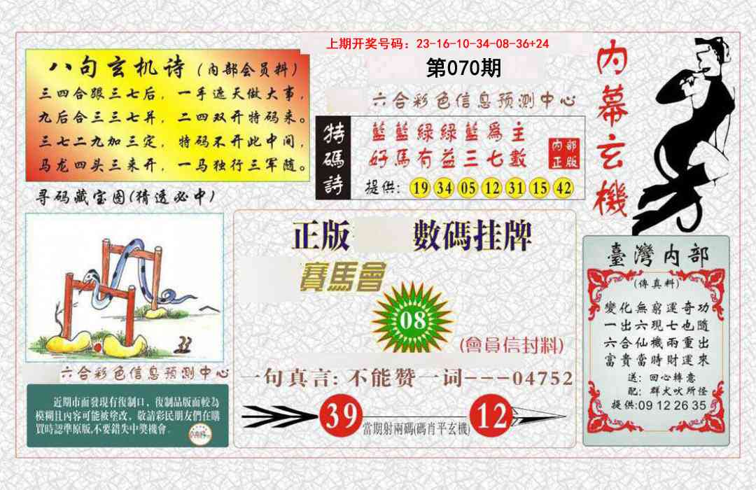 070期内幕玄机报[图]