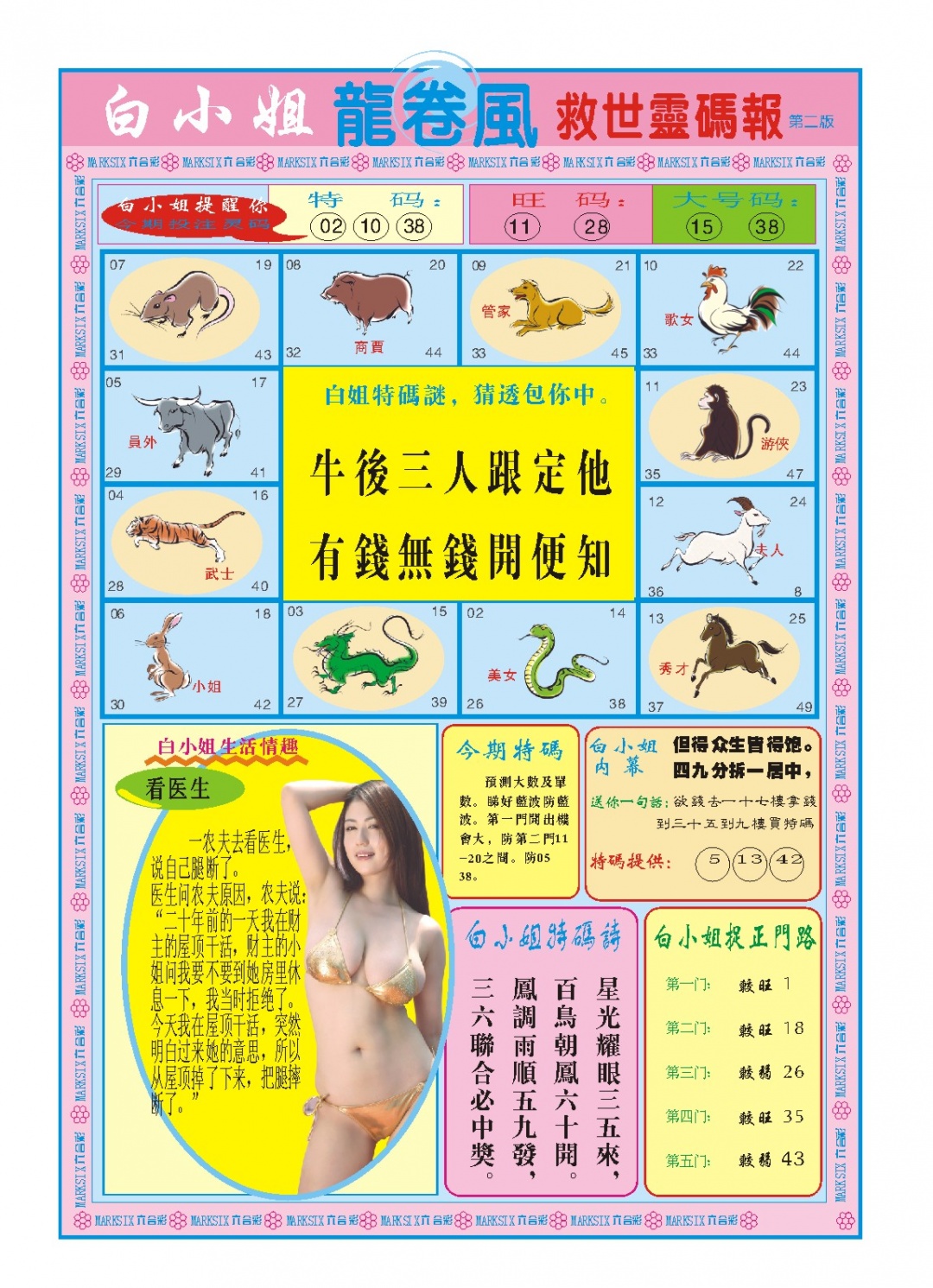 070期白小姐龙卷风B[图]