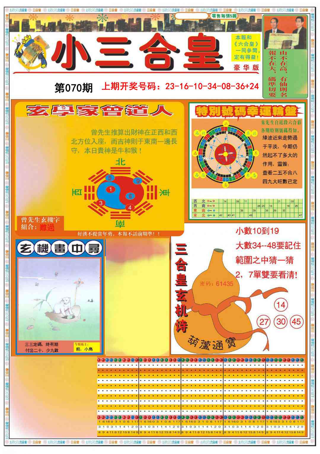 070期小三合皇A[图]