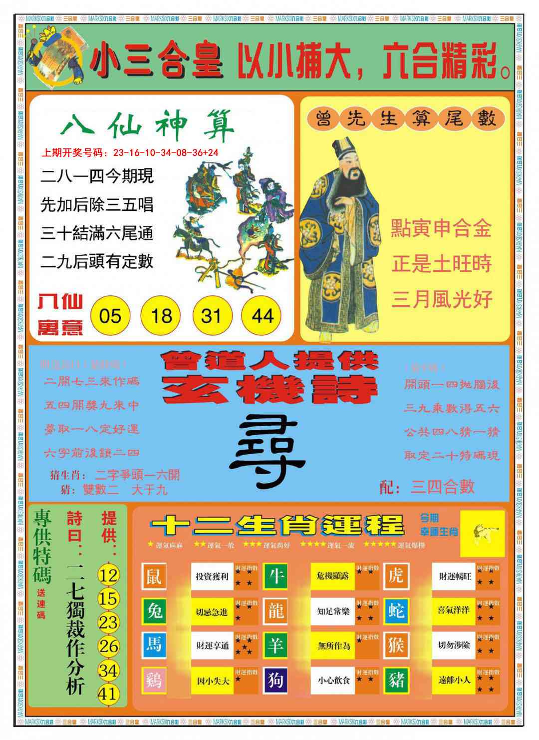 070期小三合皇B[图]