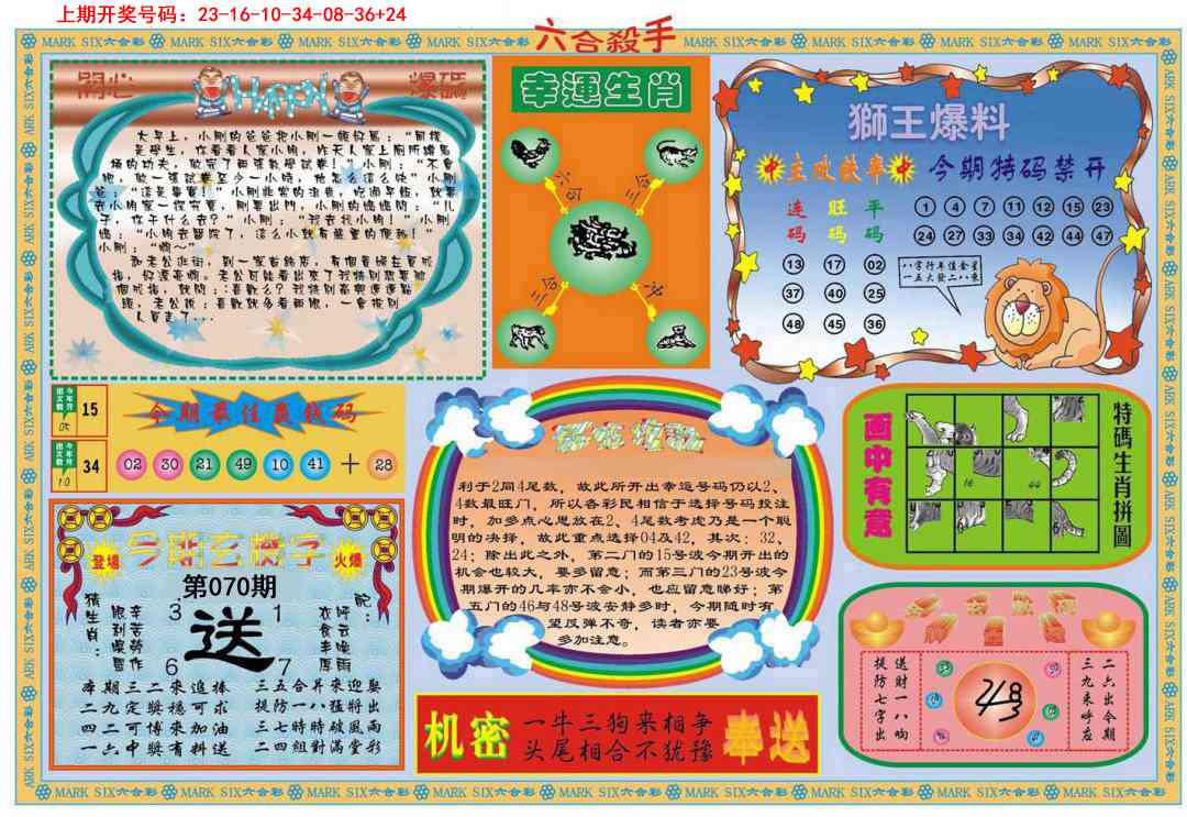 070期六合杀手B[图]