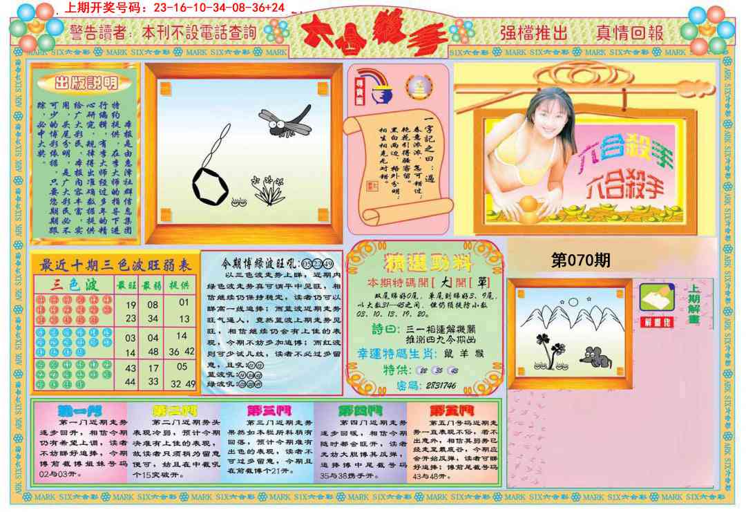 070期六合杀手A[图]