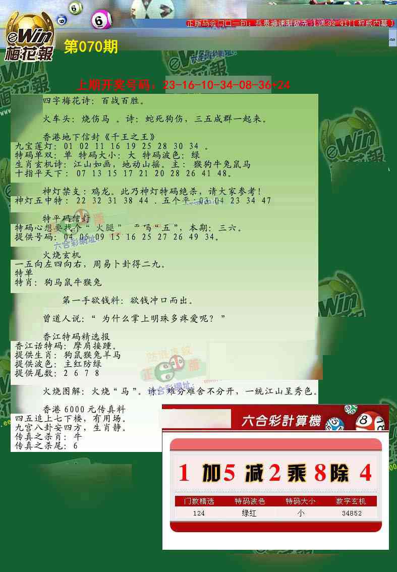 070期梅花报[图]