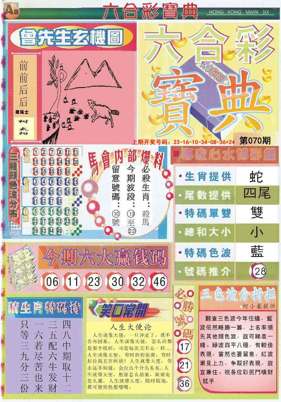 070期六合宝典A[图]