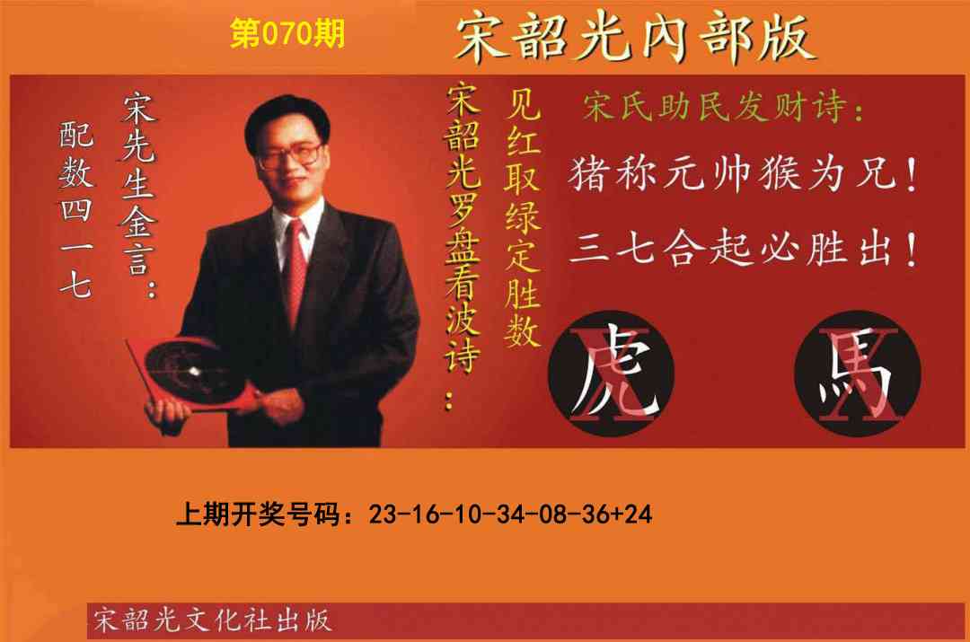 070期宋韶光内部版[图]