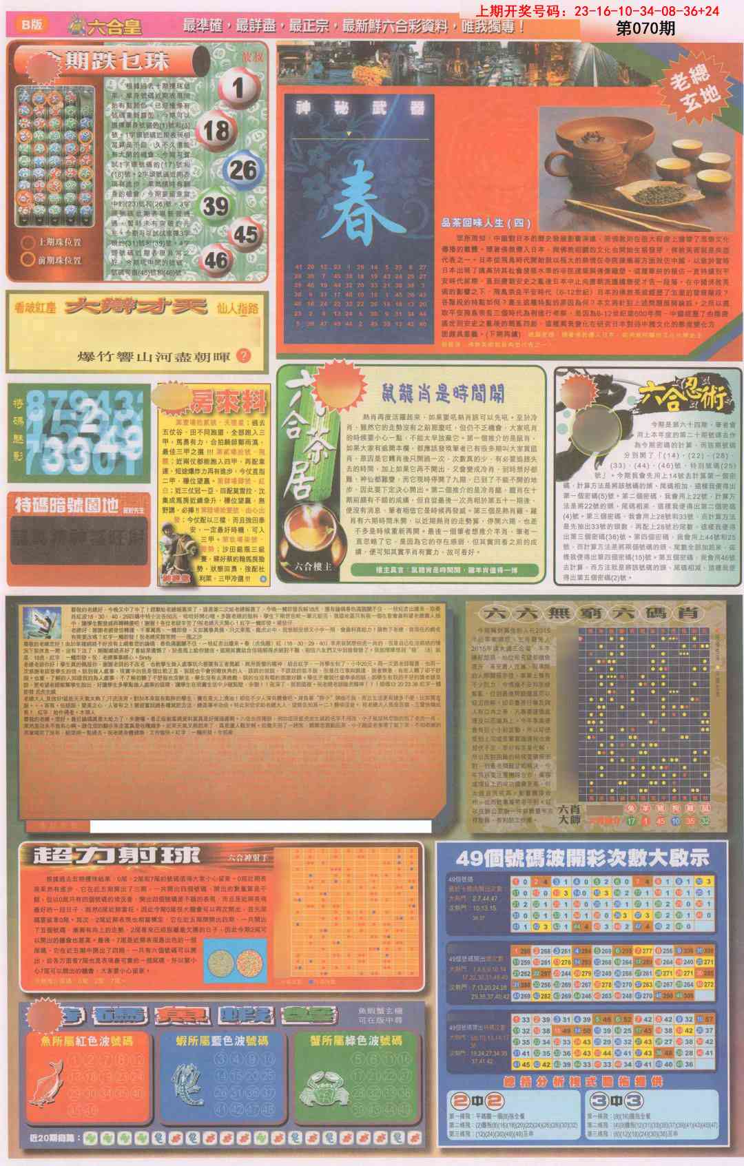 070期六合皇D[图]