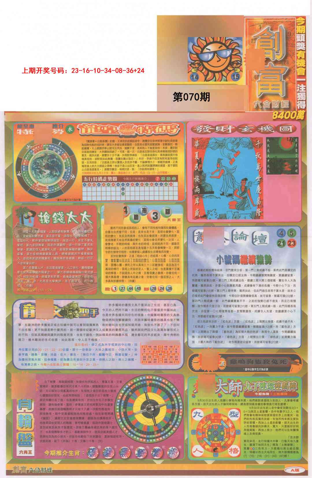 070期创富A[图]