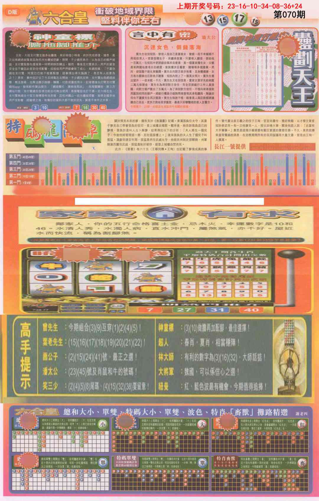 070期六合皇B[图]