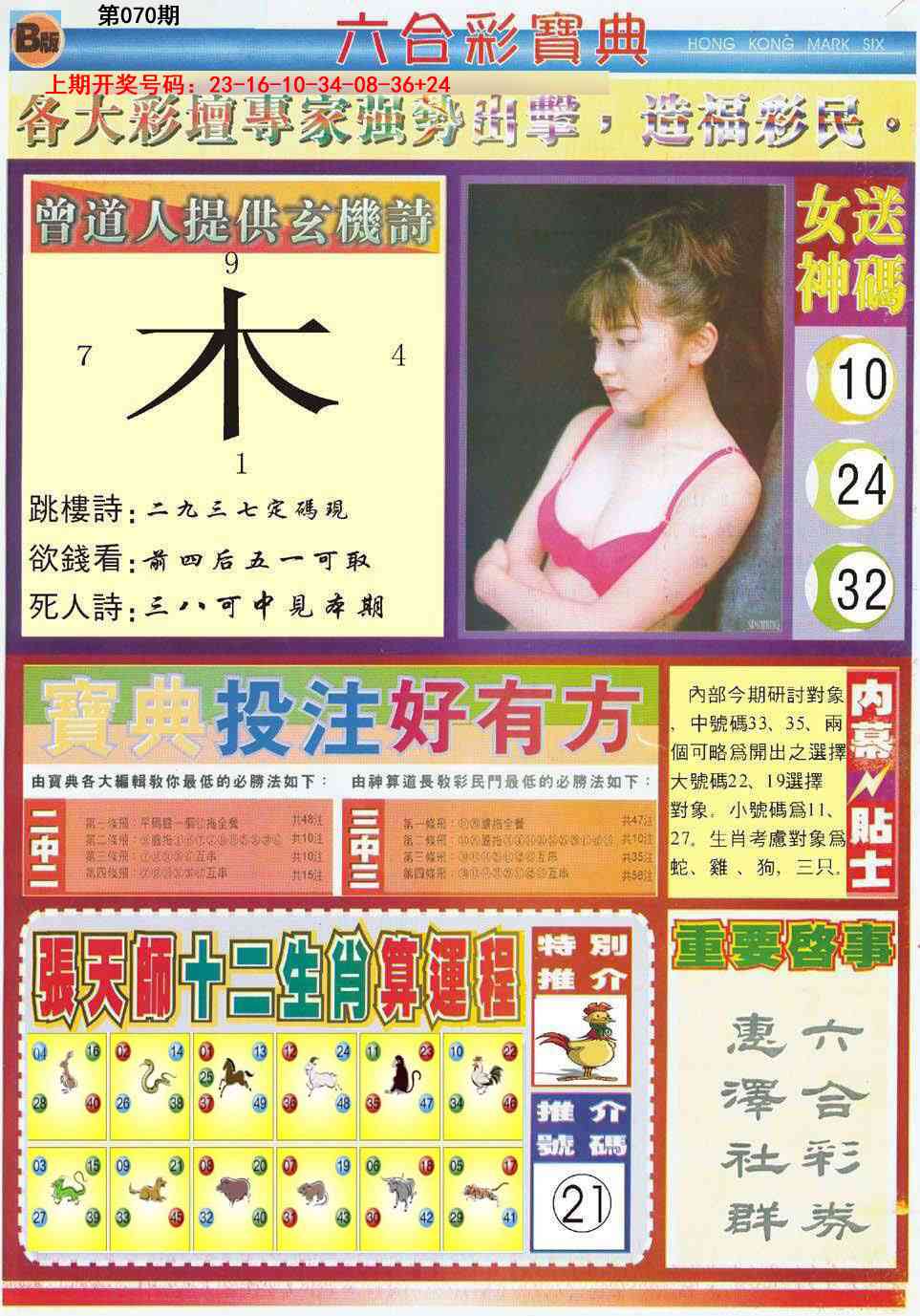 070期六合宝典B[图]