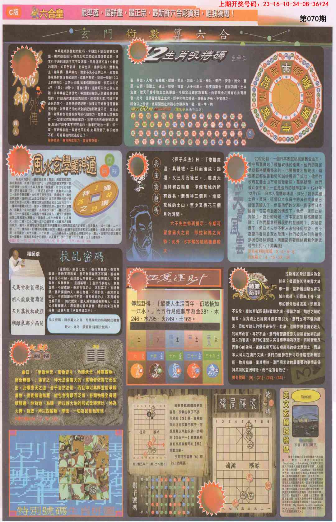 070期六合皇C[图]