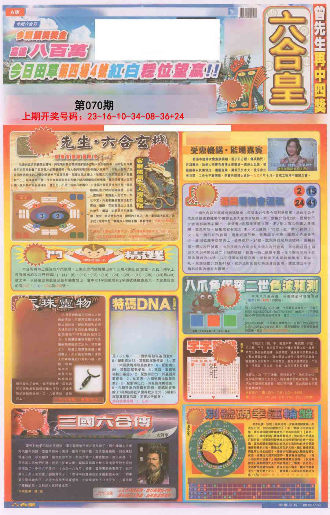 070期六合皇A[图]