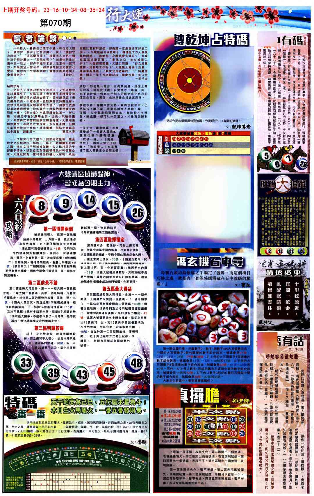 070期贴士皇B加大版[图]