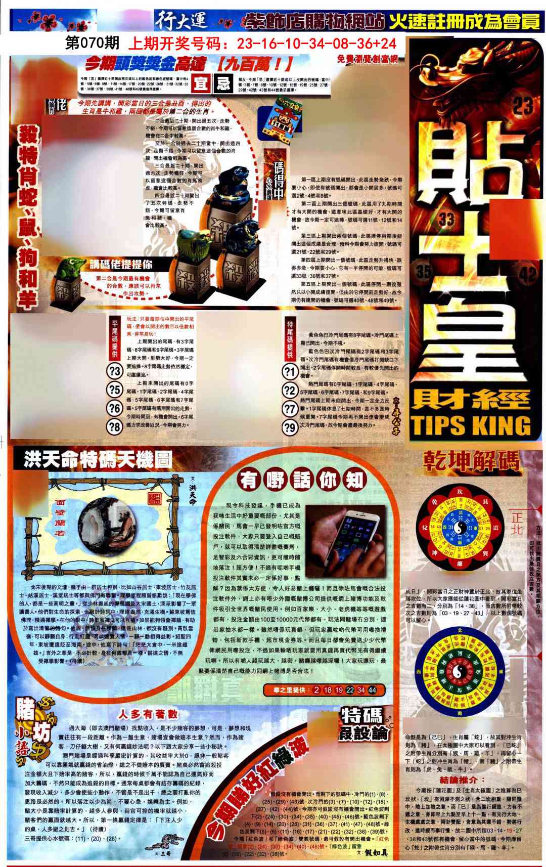 070期贴士皇A加大版[图]
