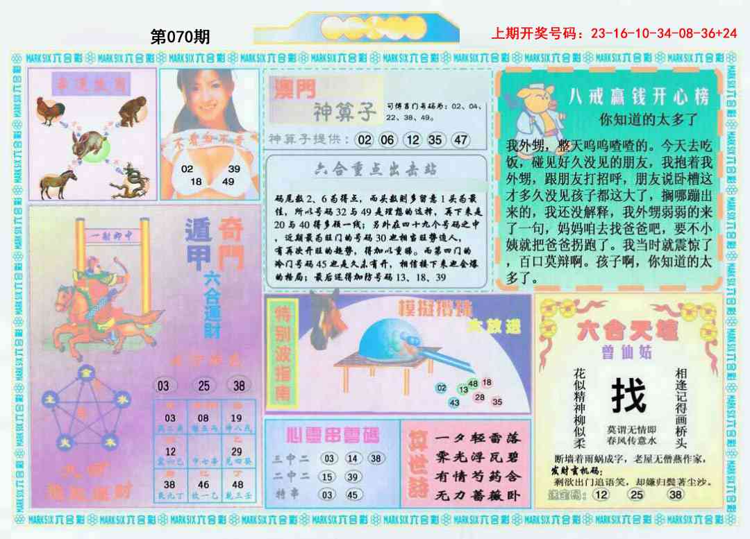 070期港澳大拼盘B[图]