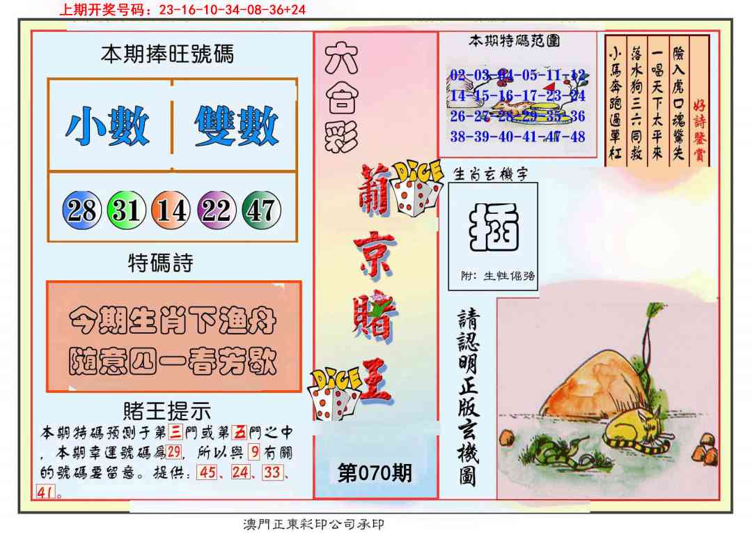 070期葡京赌王彩[图]