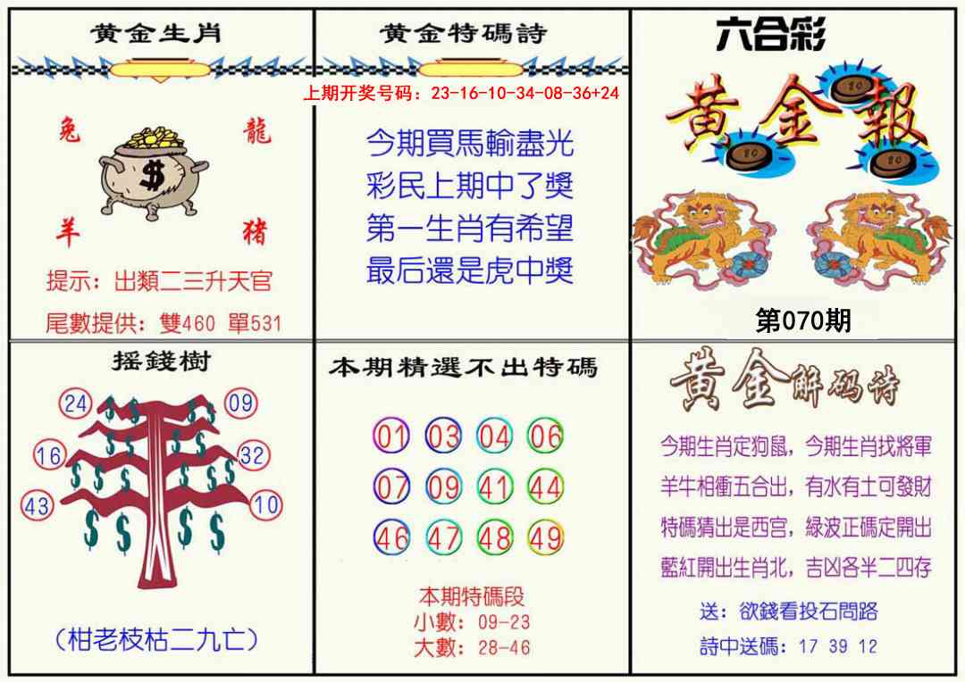 070期黄金报[图]