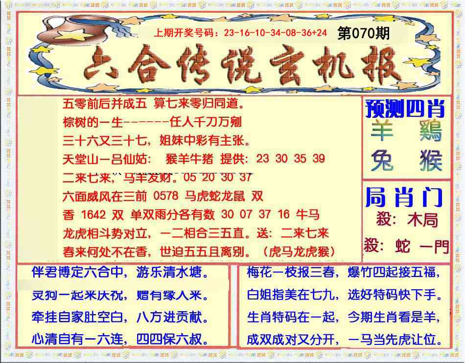 070期六合传说(玄机版)[图]