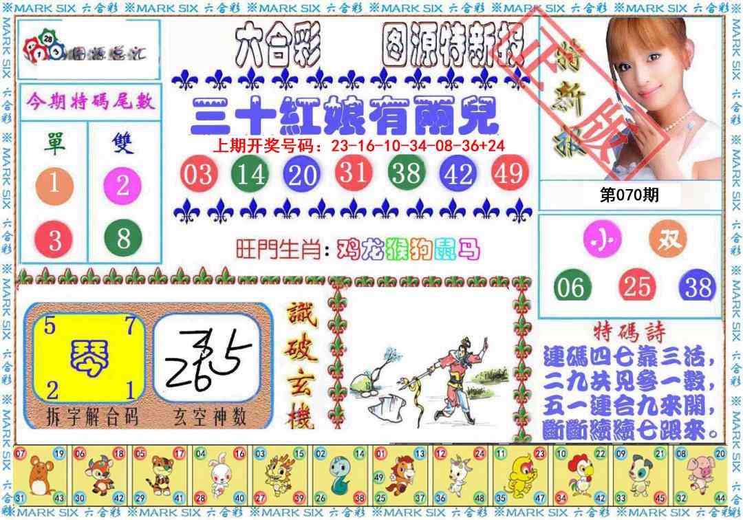 070期特新报[图]