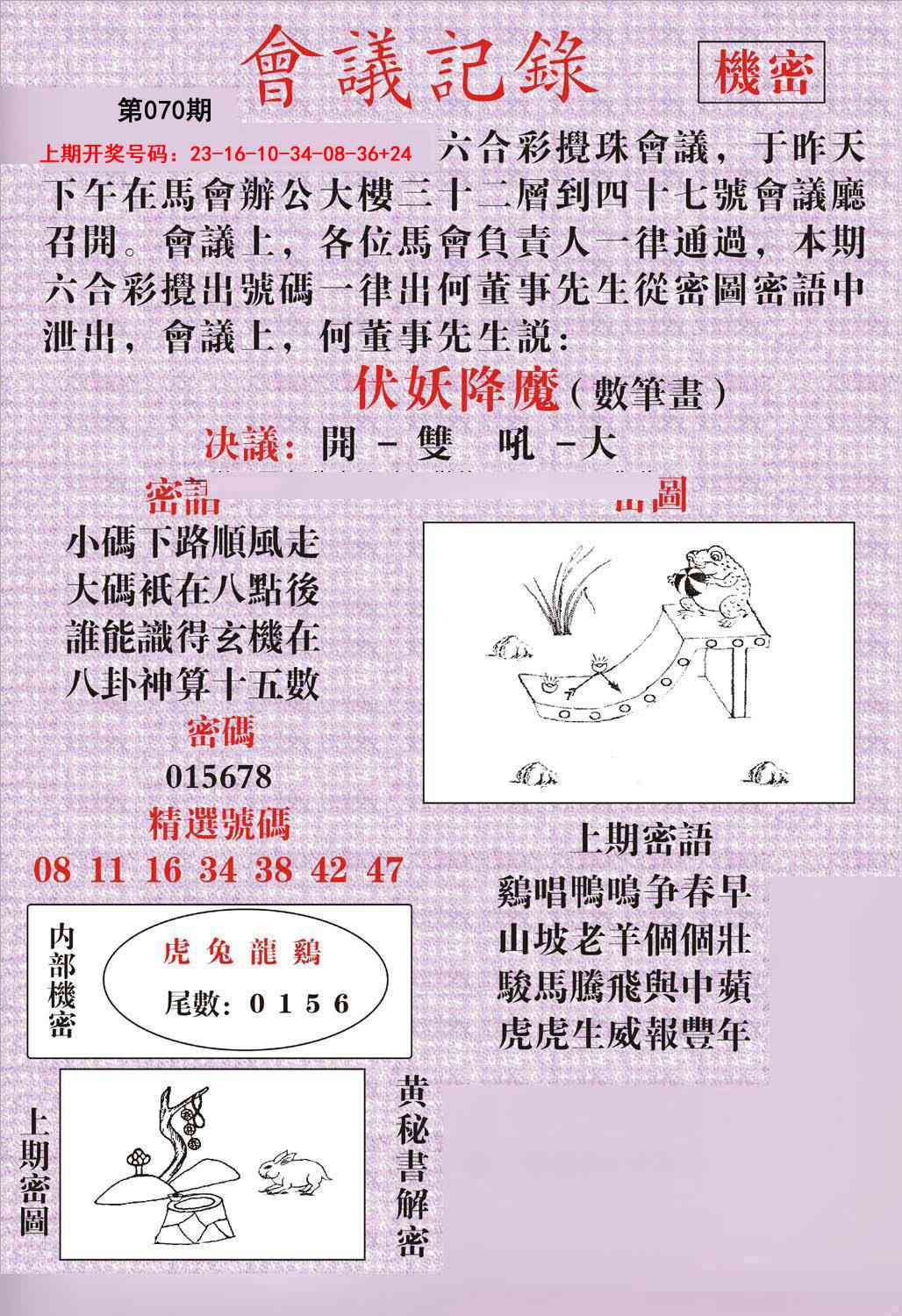 070期会议记录[图]
