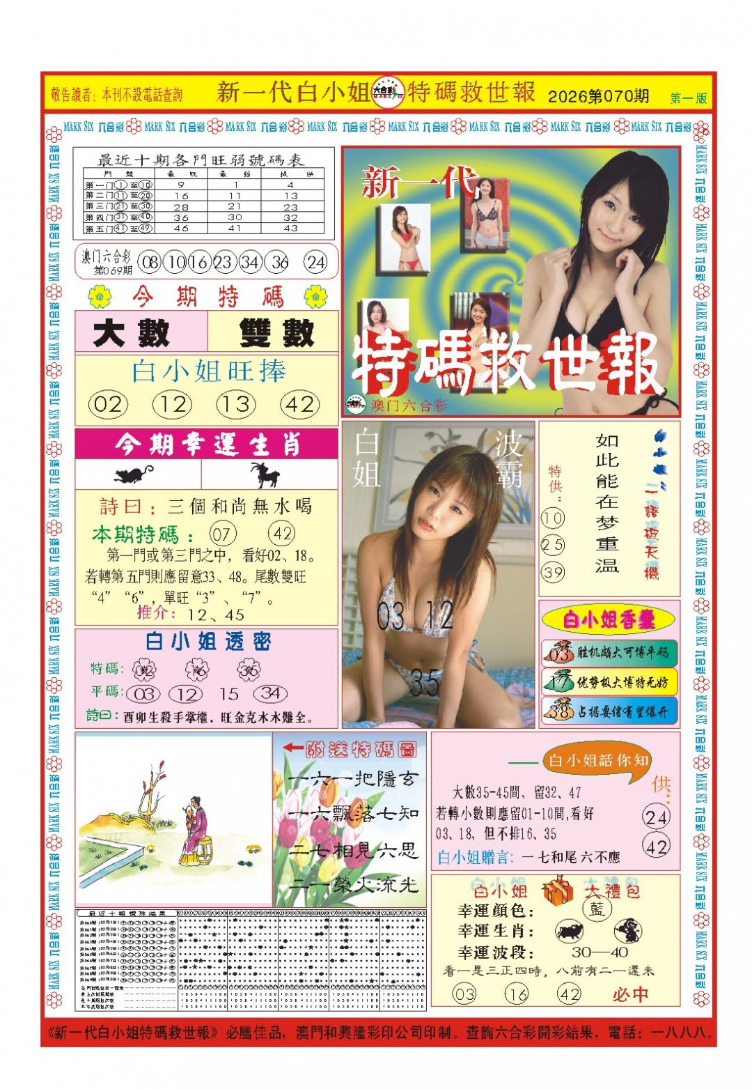 070期白小姐新一代A[图]