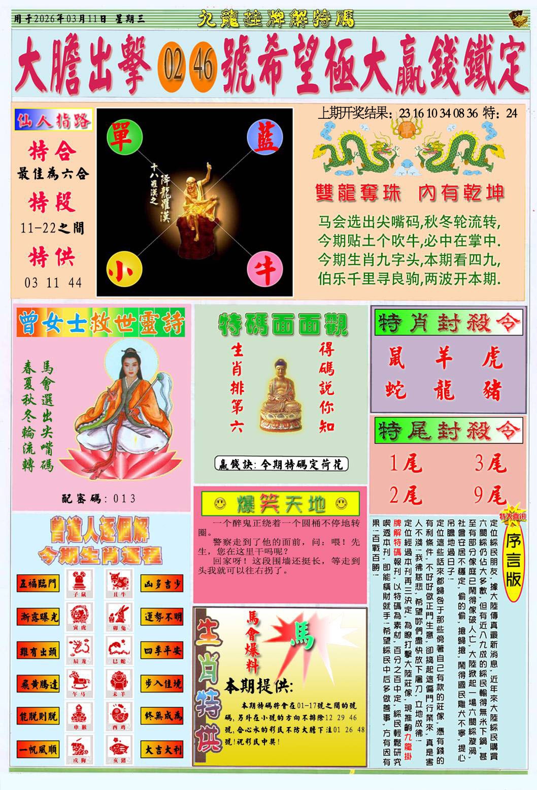 070期挂牌解特码B[图]