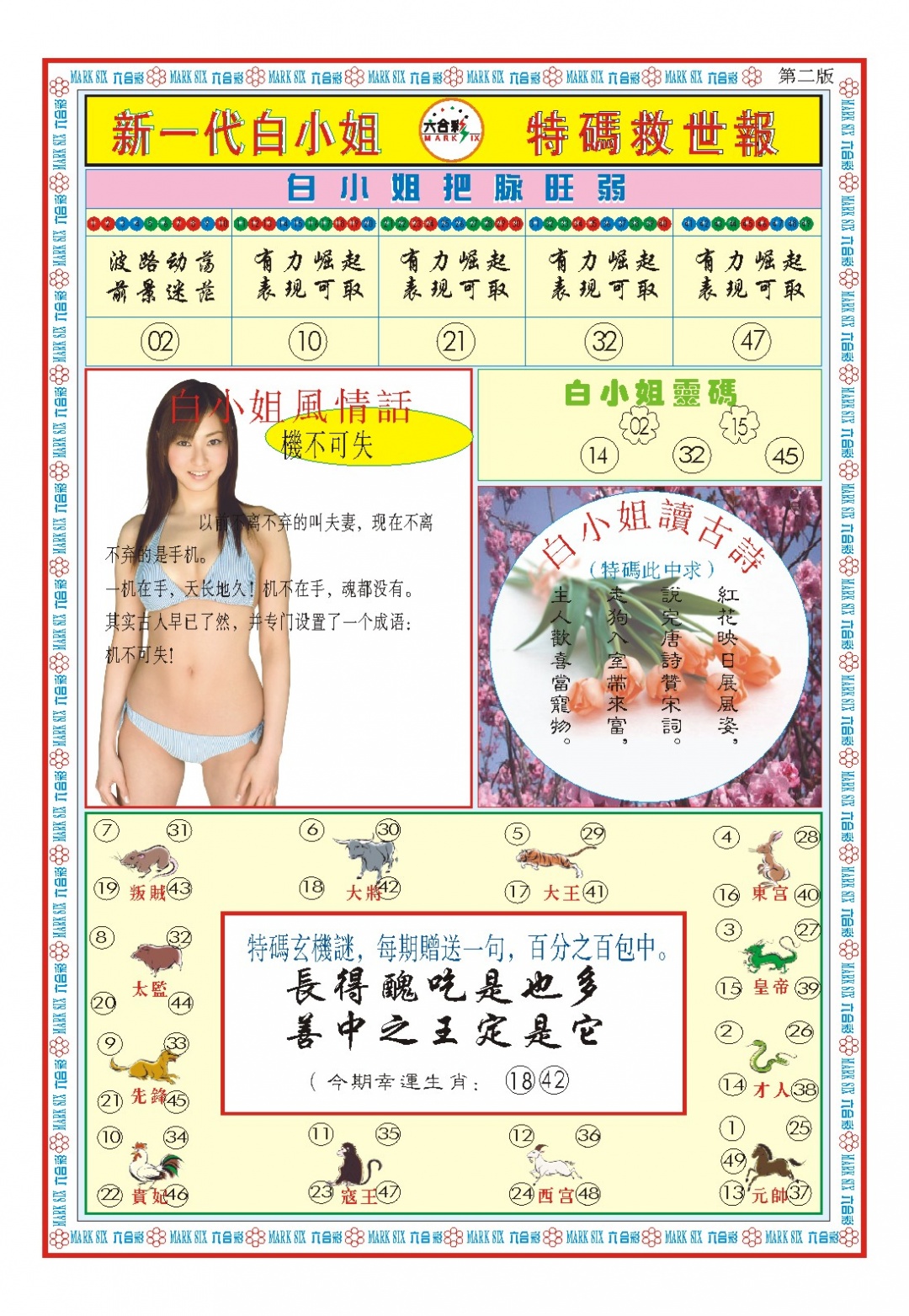 070期白小姐新一代B[图]