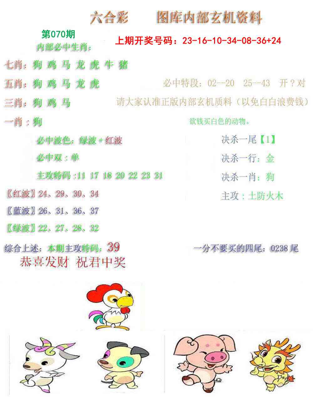 070期内部玄机资料[图]