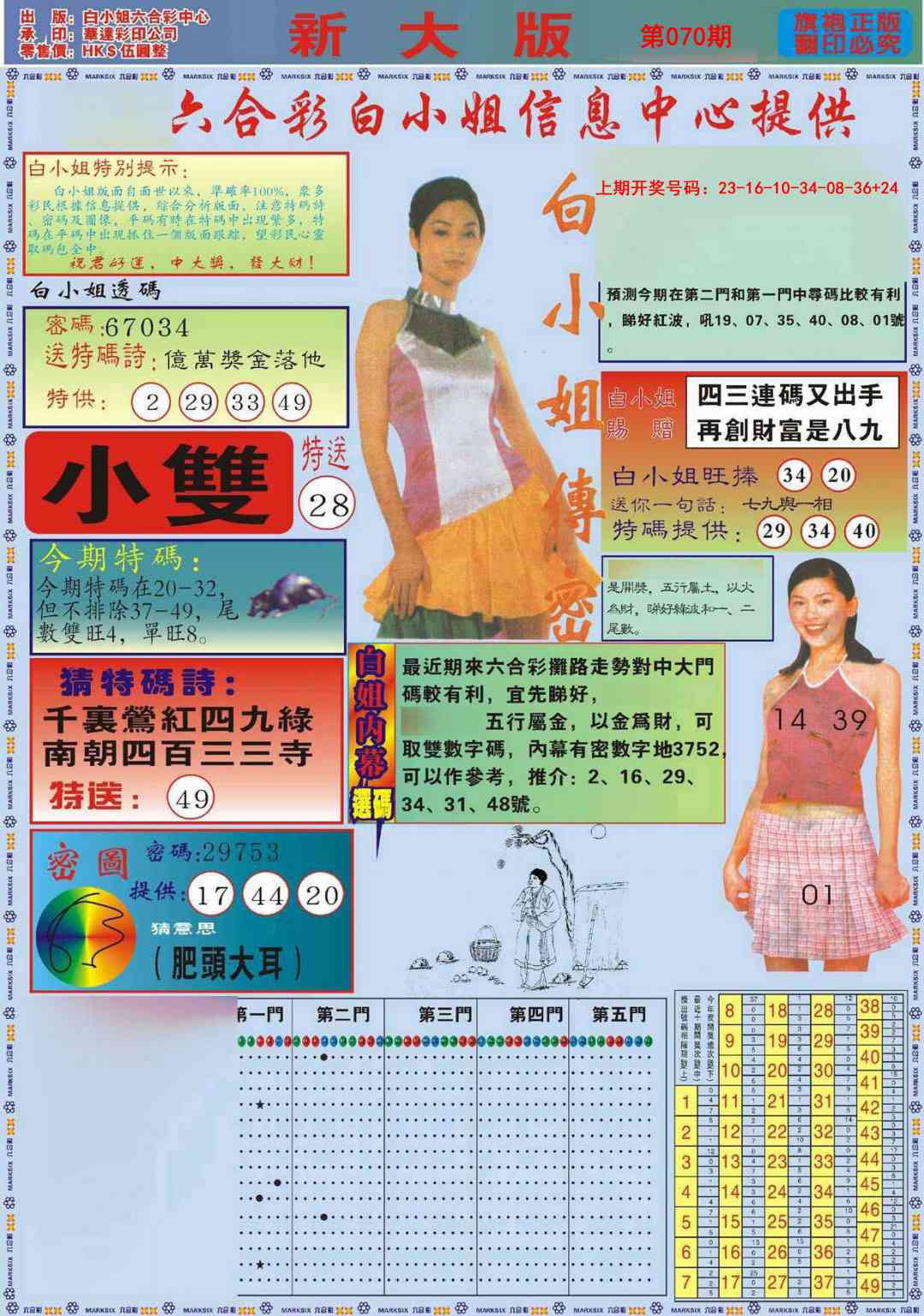 070期白小姐祺袍A加大版[图]