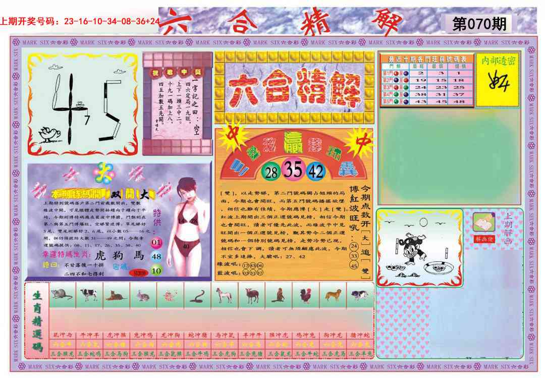 070期六合精解A[图]