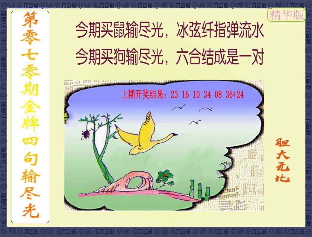 070期金牌四句输尽光[图]