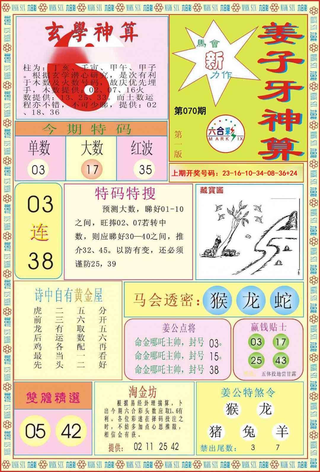 070期姜子牙神算A[图]