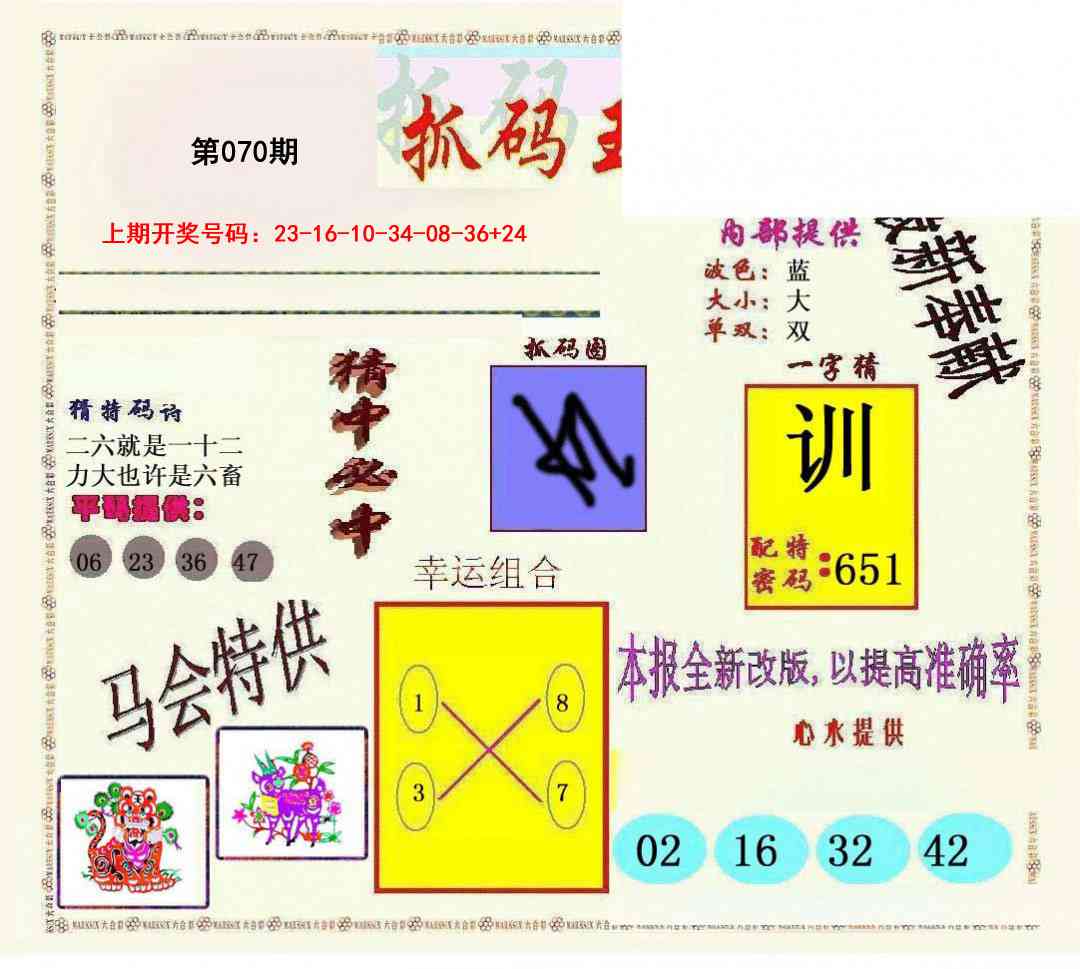 070期新抓码王[图]