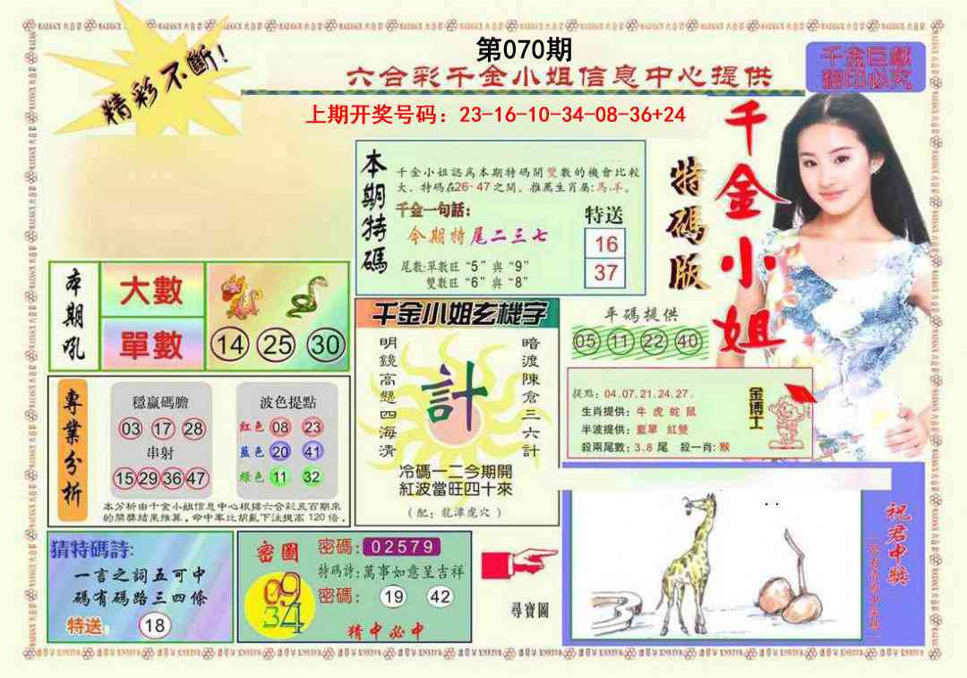 070期千金小姐A版[图]