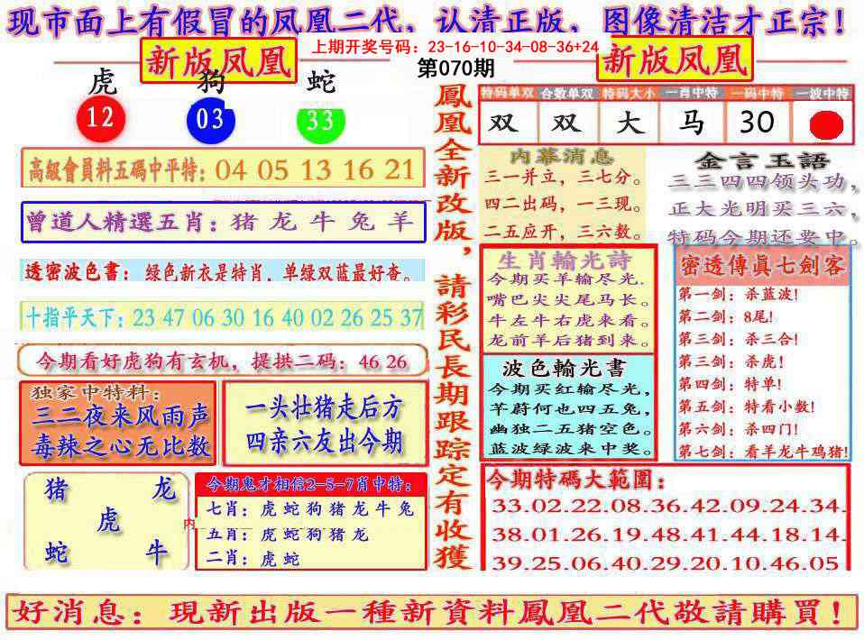 070期另二代凤凰报[图]