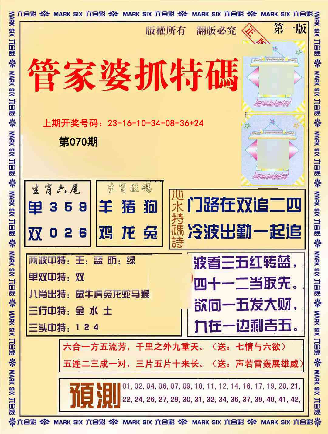 070期管家婆抓特码A[图]