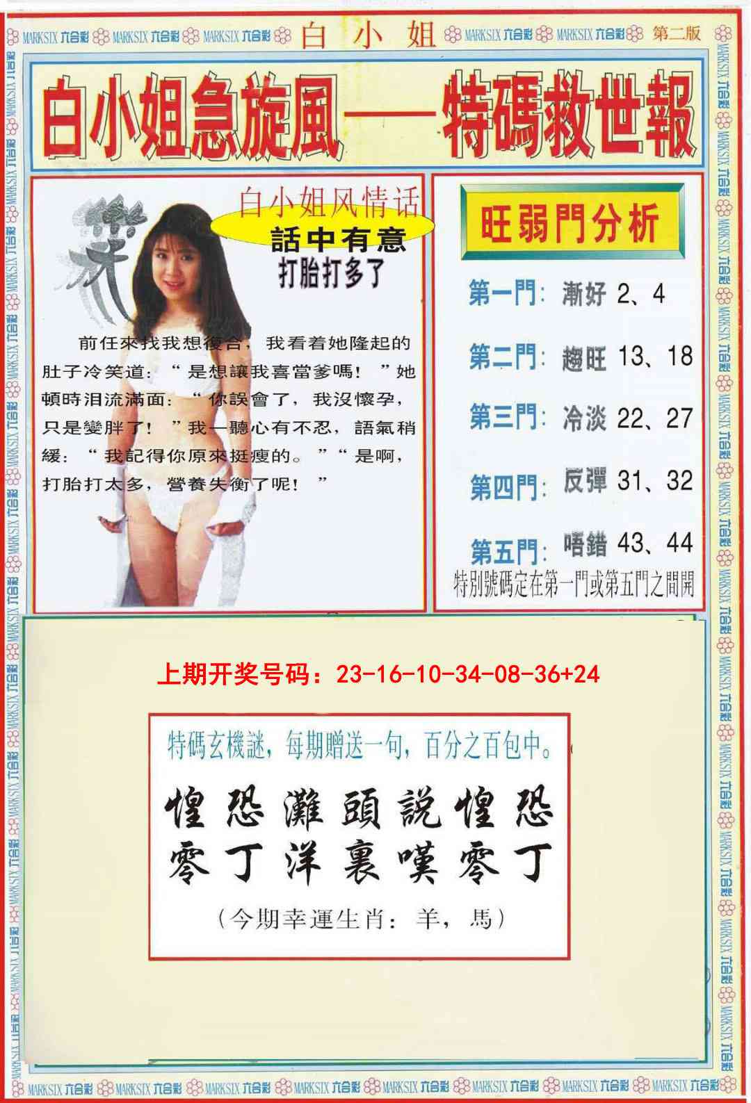 070期白小姐特新刊B[图]