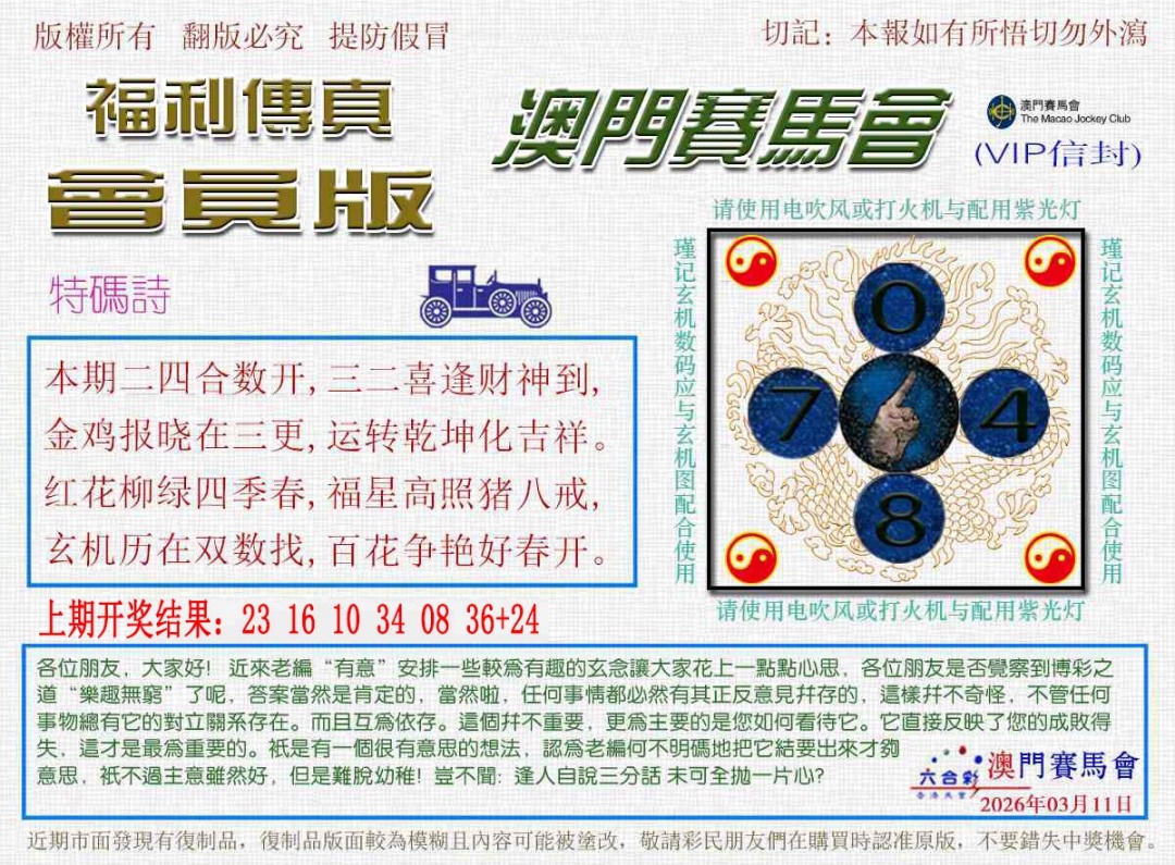 070期福利传真[图]