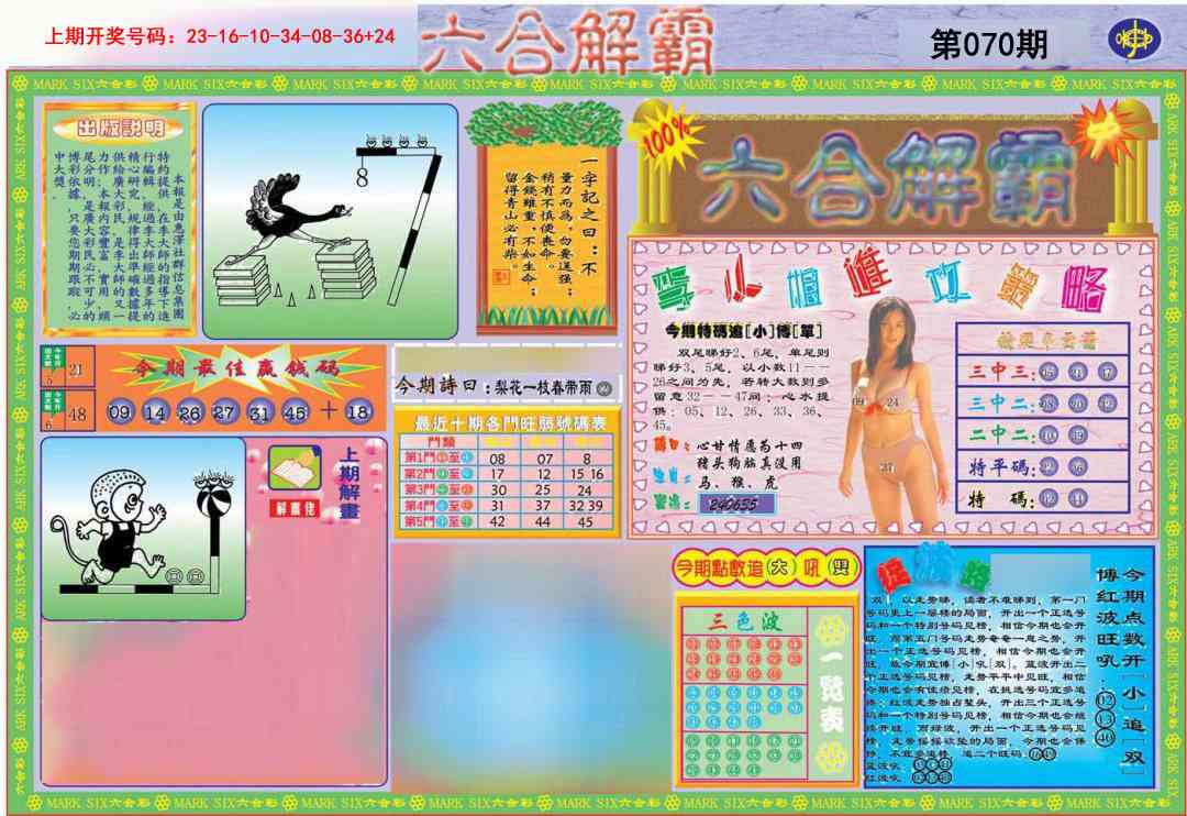 070期六合解霸A[图]