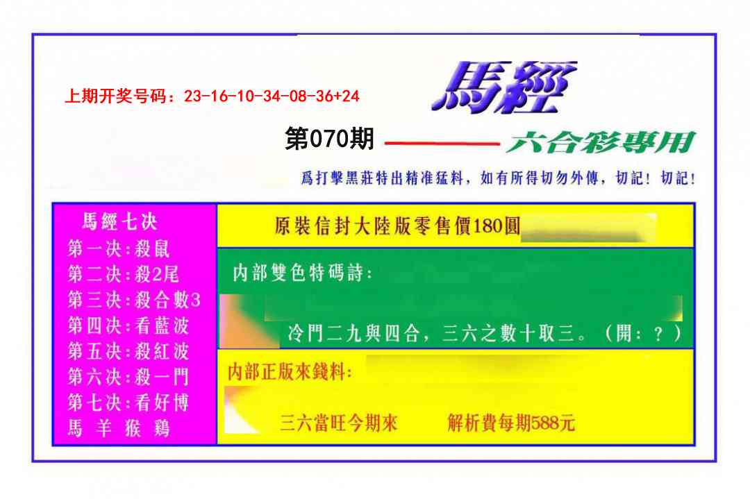 070期马经[图]