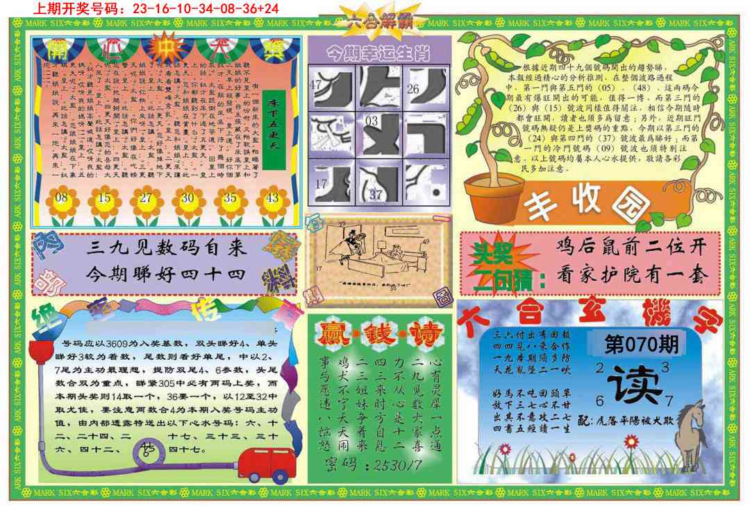 070期六合解霸B[图]