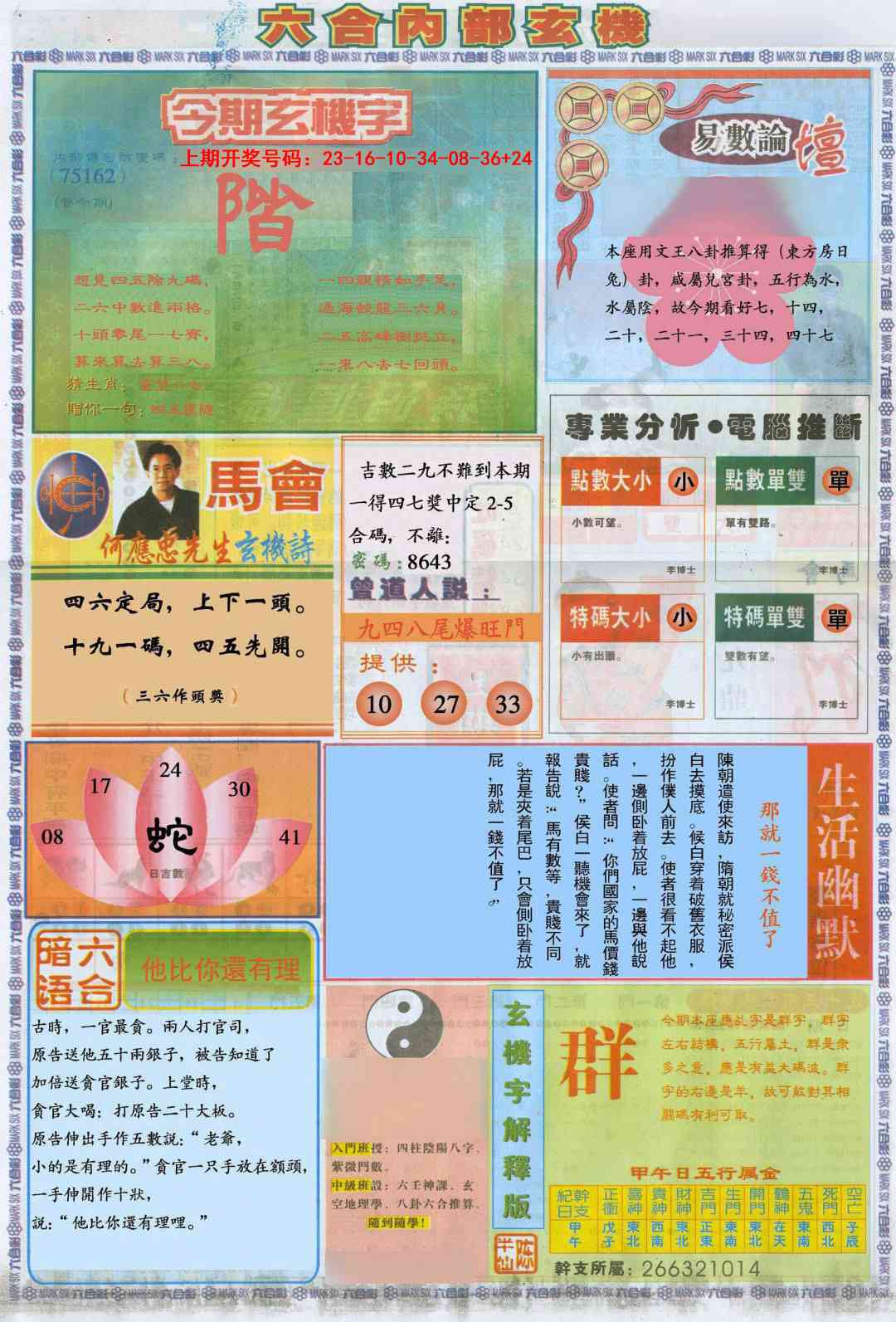 070期六合内部B加大版[图]