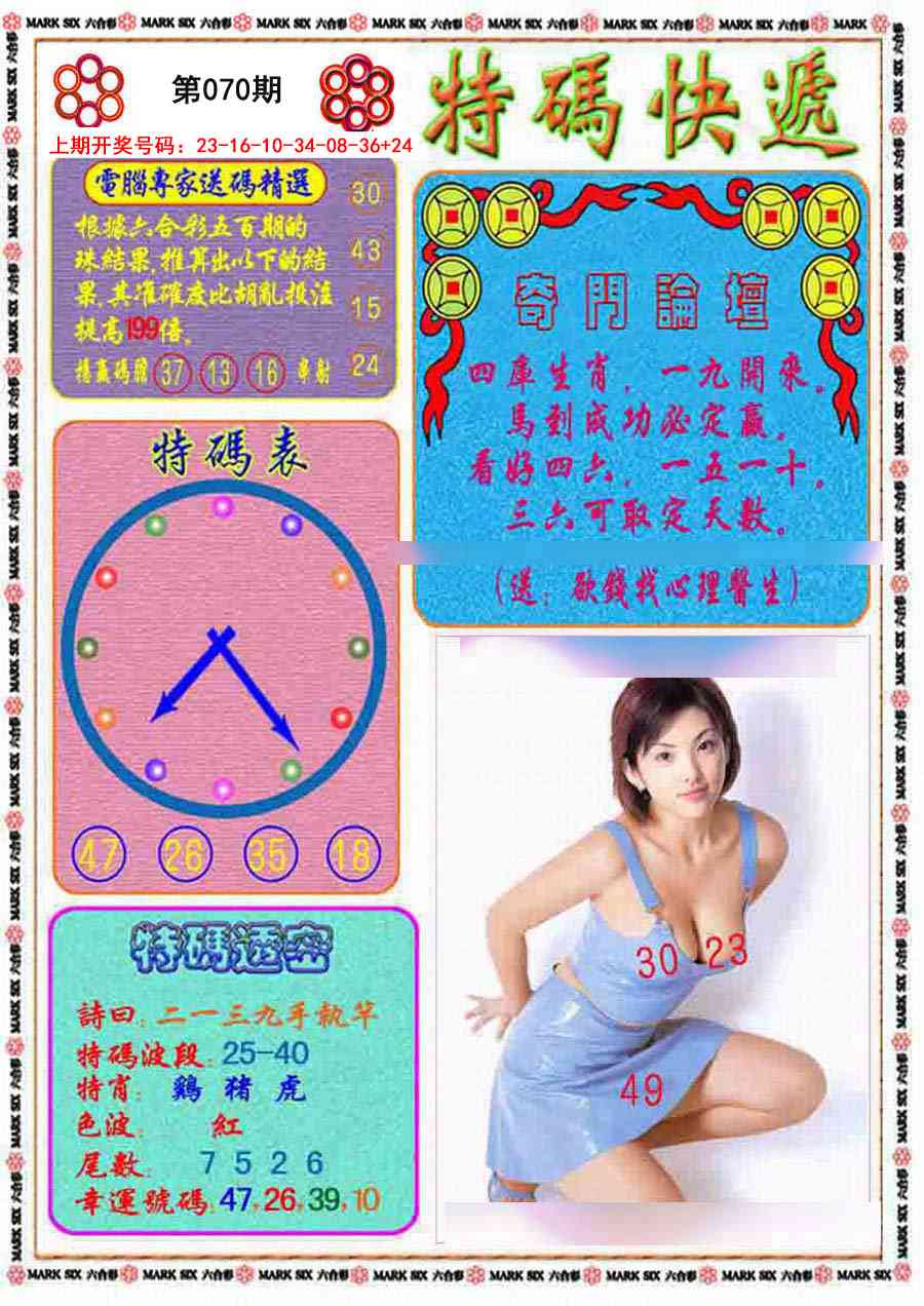 070期特码快递[图]