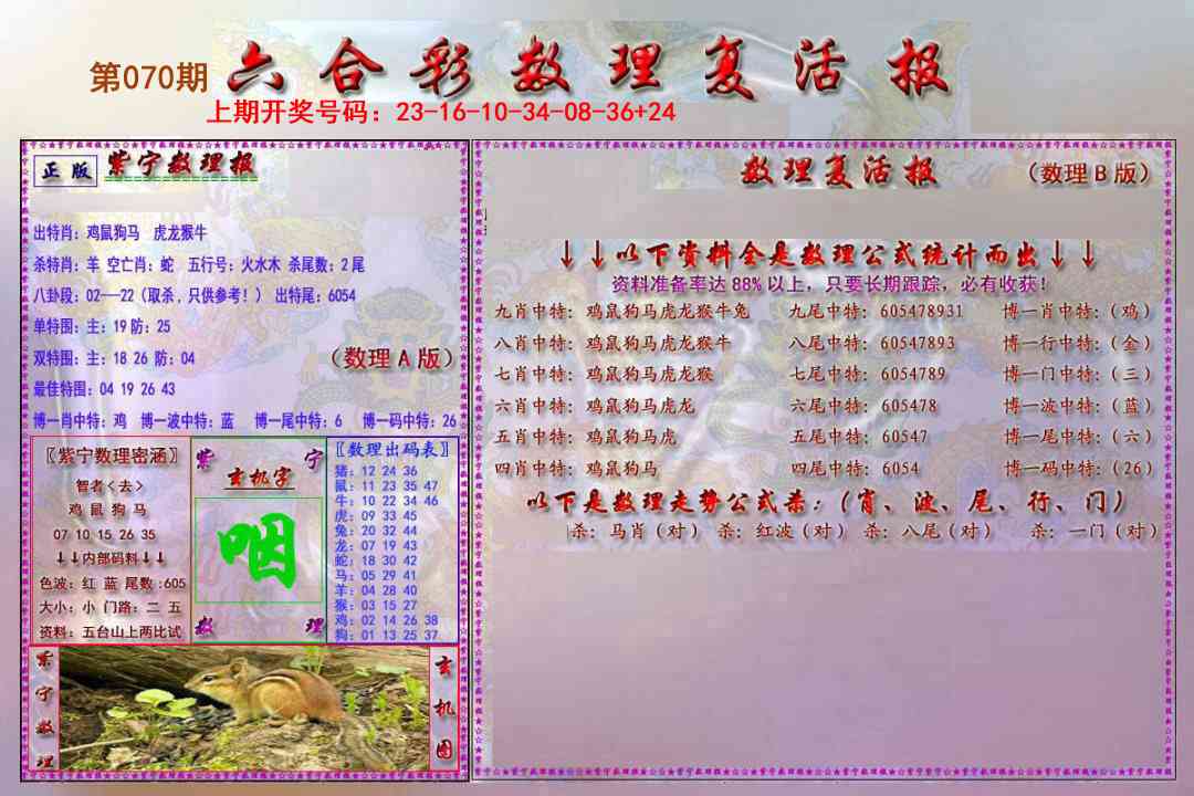 070期数理复活报[图]