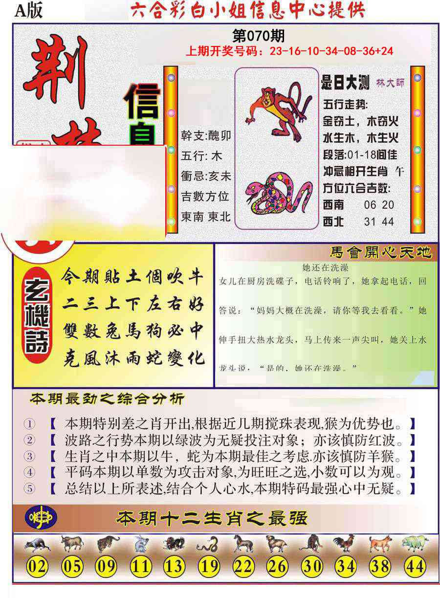 070期荆楚信息玄机A[图]