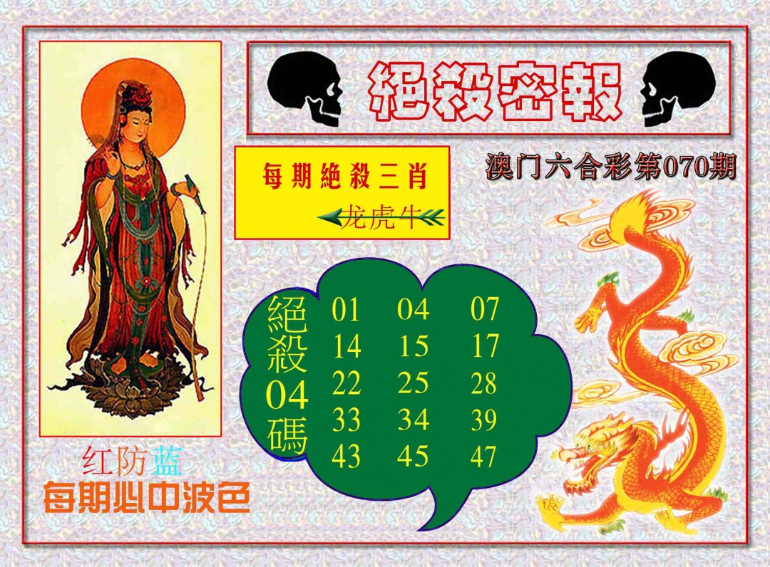 070期绝杀密报[图]