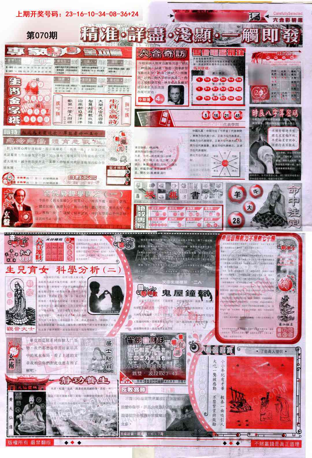 070期新六合精选D[图]