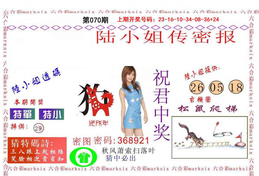 070期陆小姐传密A[图]