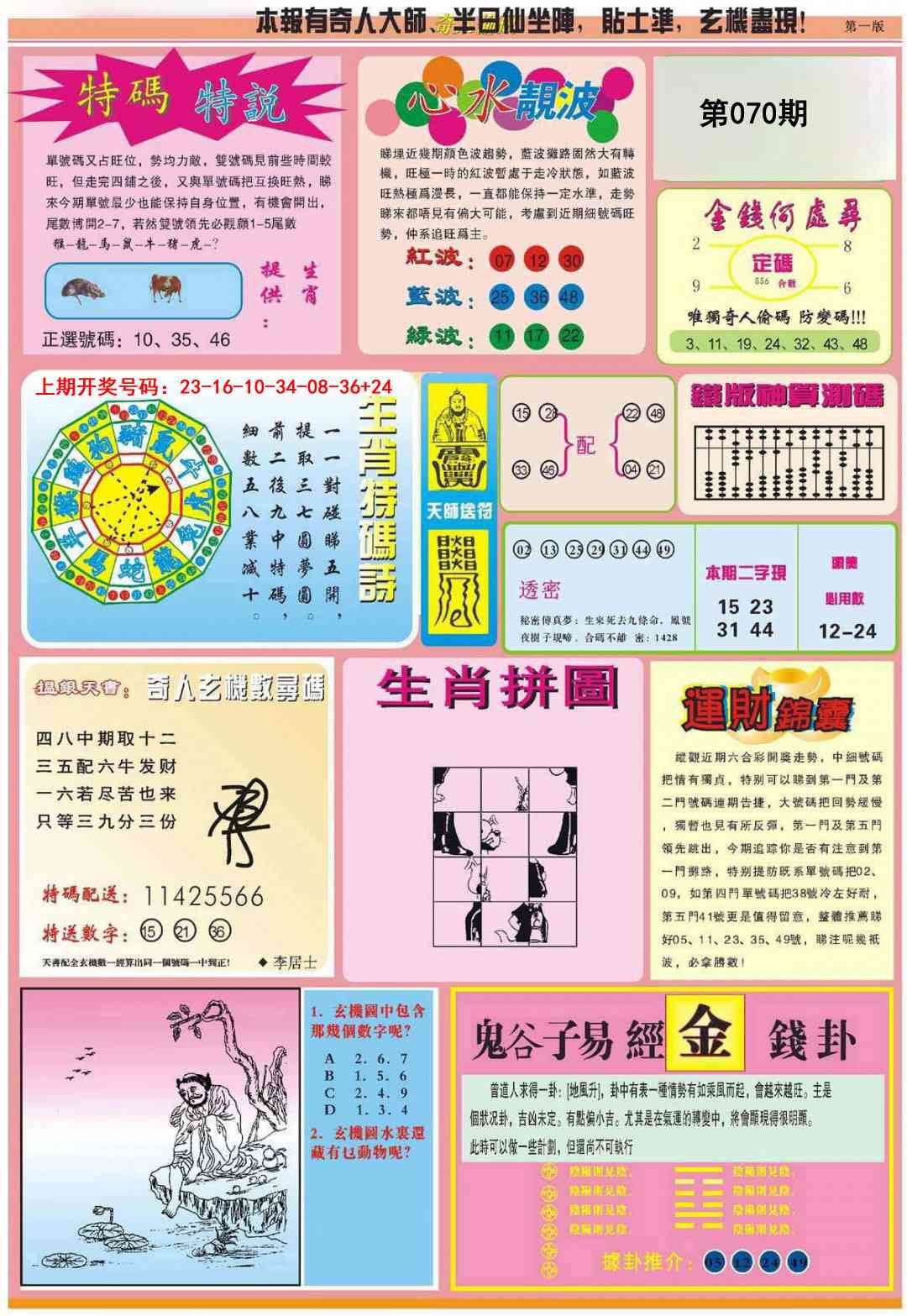 070期老奇人偷码B[图]