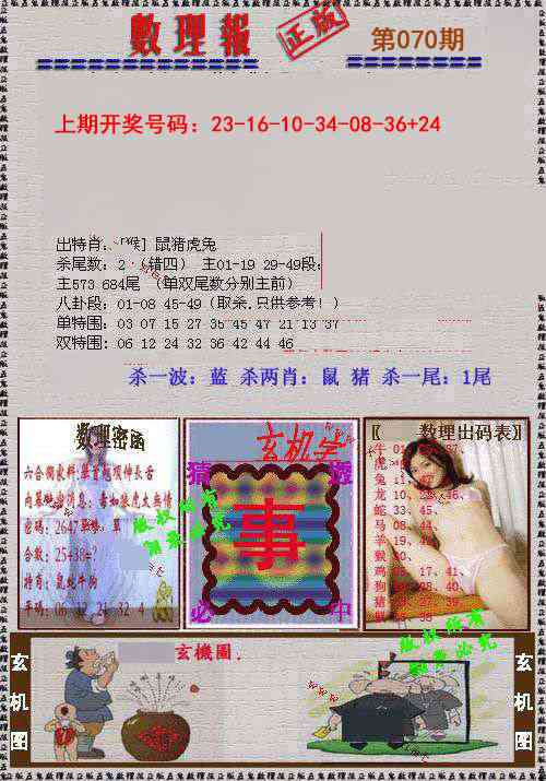 070期数理报[图]