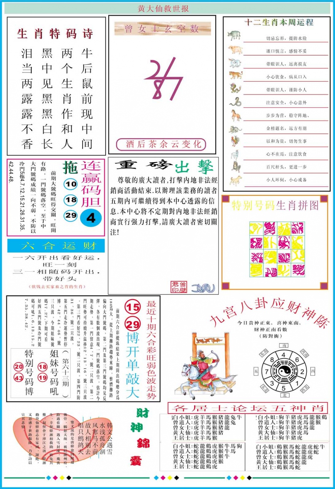 070期黄大仙救世B加大版[图]